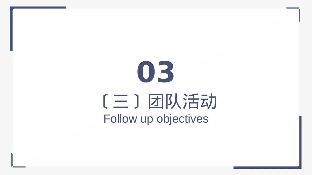 企业团队风采展示 PPT模板（黑白极简风） 第9页预览