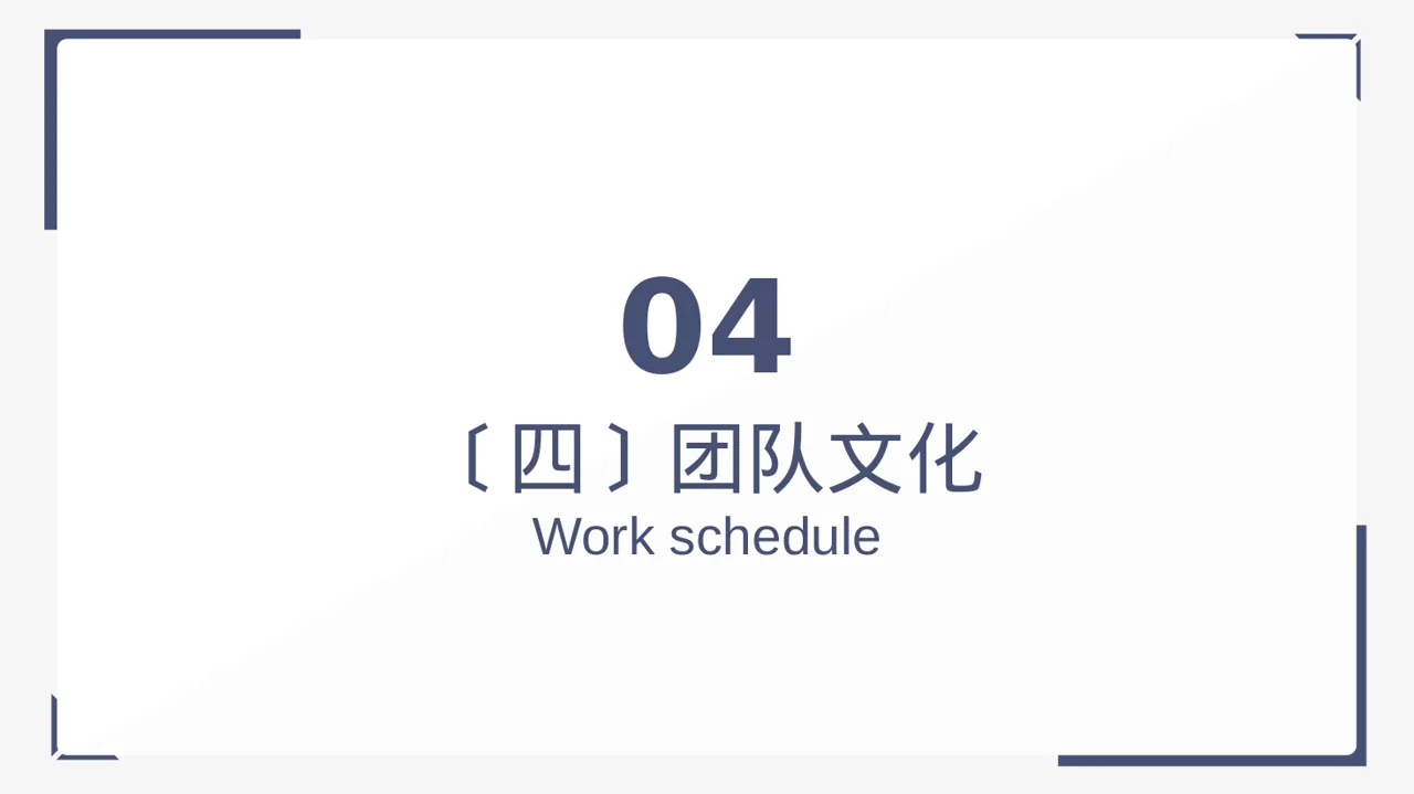企业团队风采展示 PPT模板（黑白极简风） 第10页预览