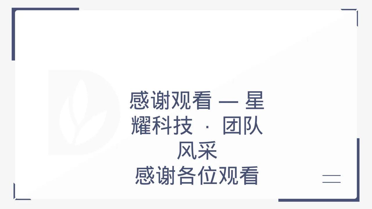 企业团队风采展示 PPT模板（黑白极简风） 第11页预览