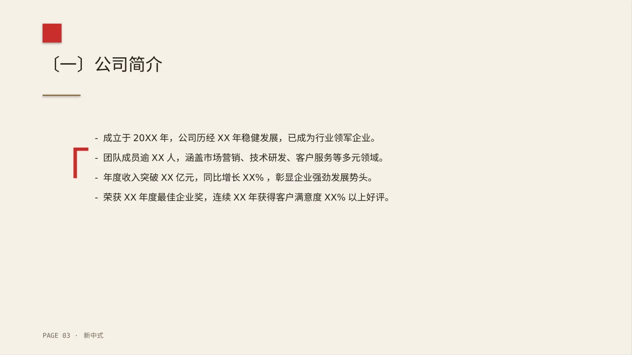 企业团队风采展示PPT模板 第3页预览