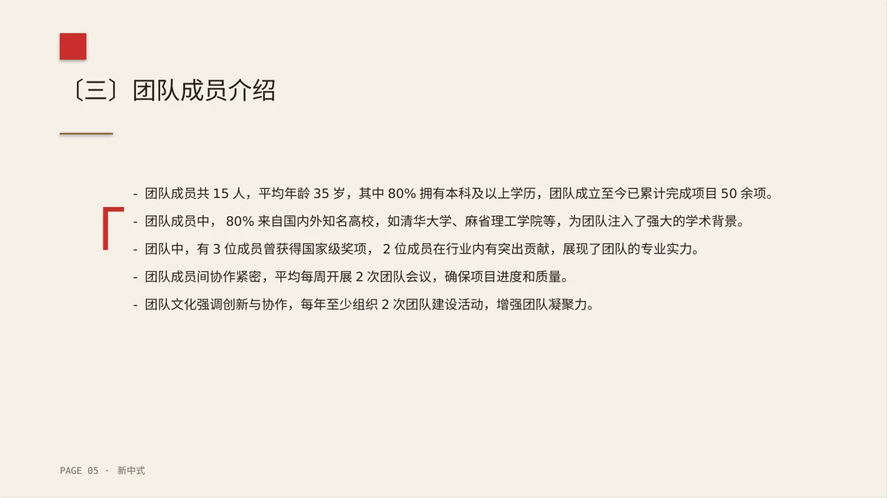 企业团队风采展示PPT模板 第5页预览