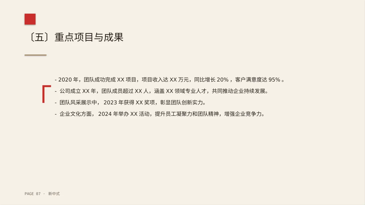 企业团队风采展示PPT模板 第7页预览