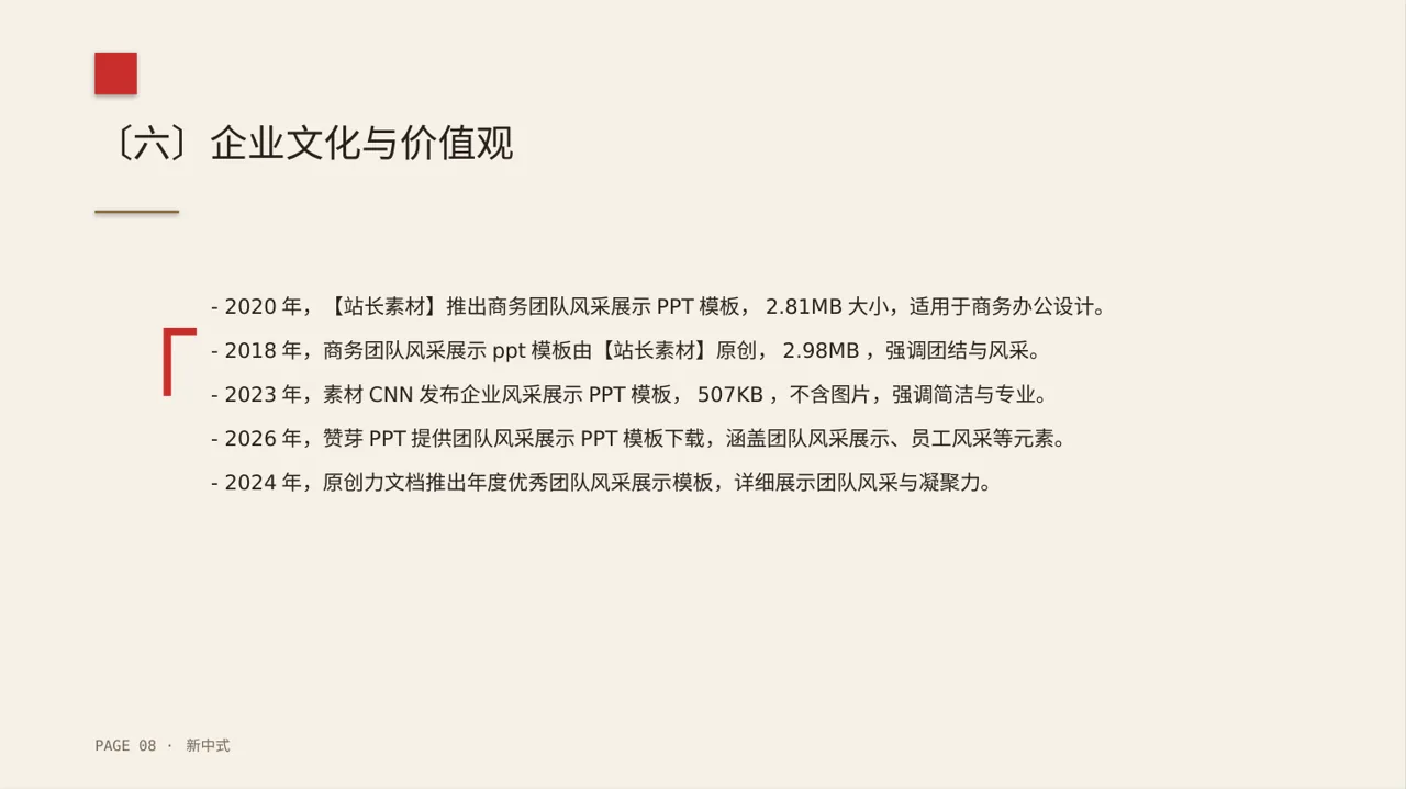 企业团队风采展示PPT模板 第8页预览