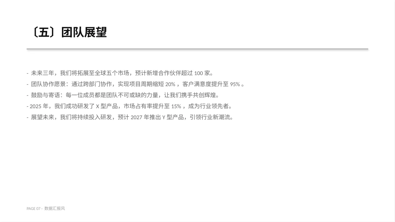 企业团队风采展示 PPT模板（数据图表风） 第7页预览