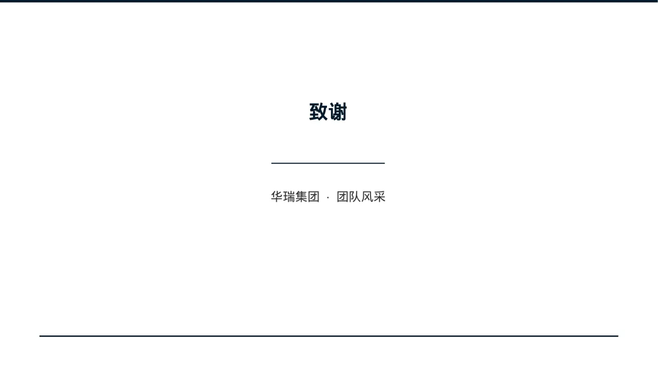 企业团队风采展示PPT模板（新中式）-2 第8页预览