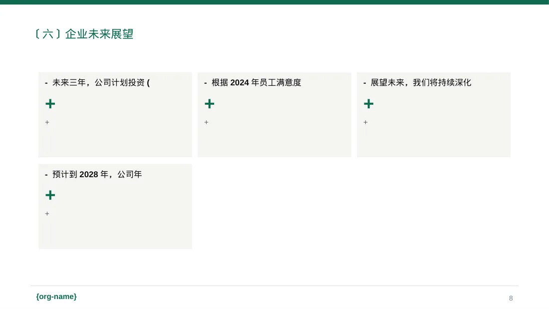 企业文化理念宣讲 PPT模板 第8页预览