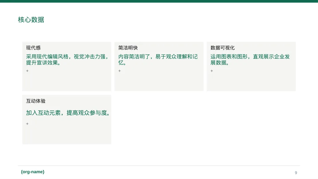 企业文化理念宣讲 PPT模板 第9页预览