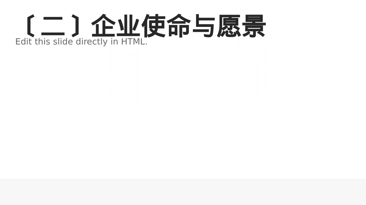 企业文化理念宣讲 PPT模板 第3页预览