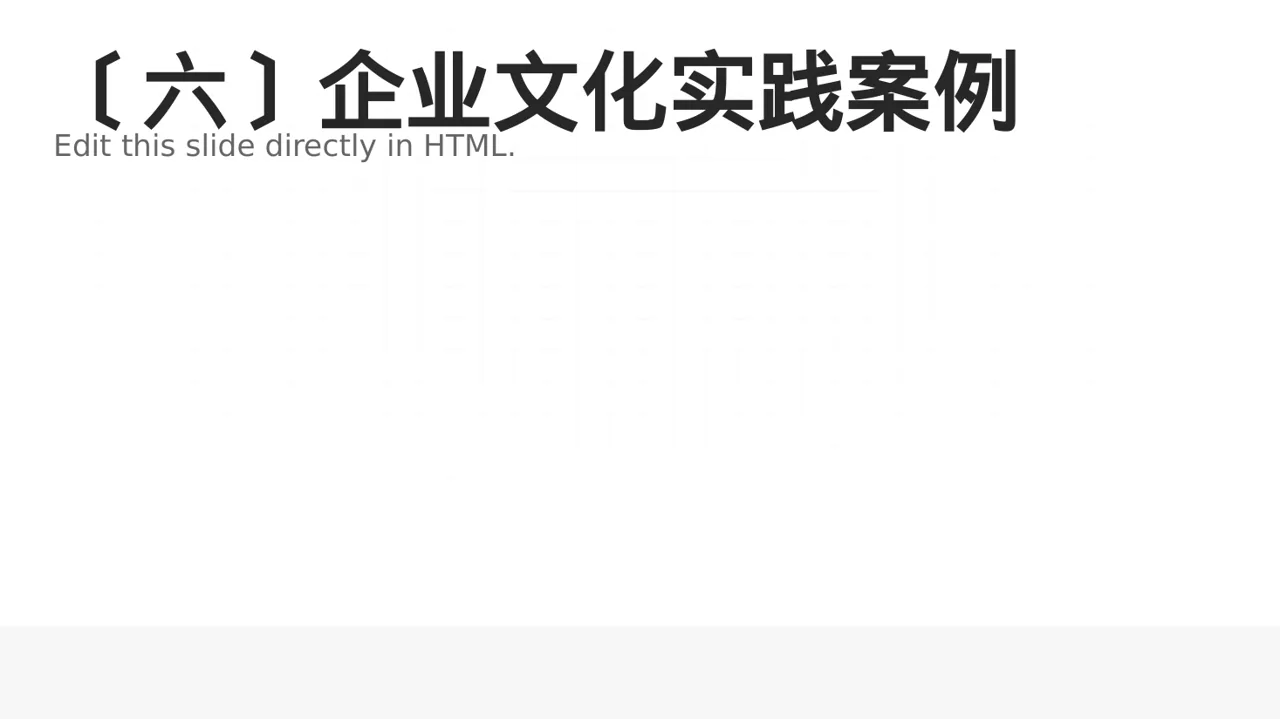 企业文化理念宣讲 PPT模板 第7页预览