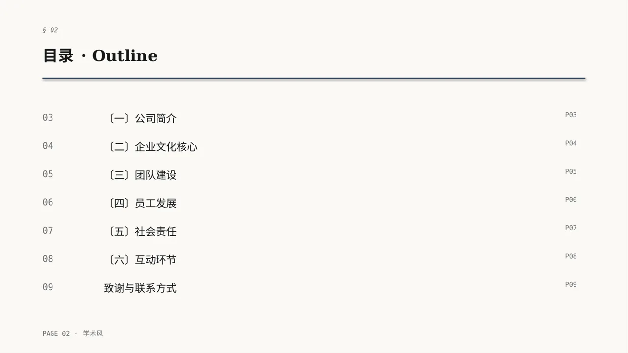 企业文化理念宣讲课件 PPT模板 第2页预览