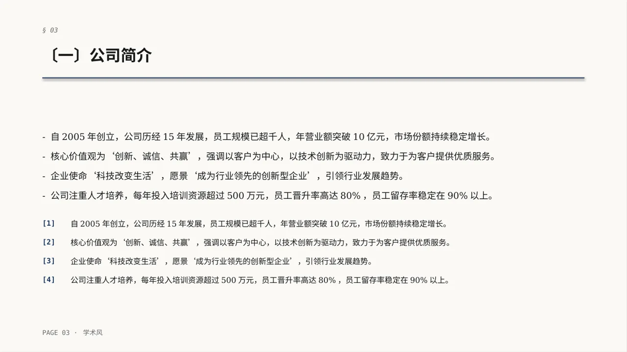 企业文化理念宣讲课件 PPT模板 第3页预览