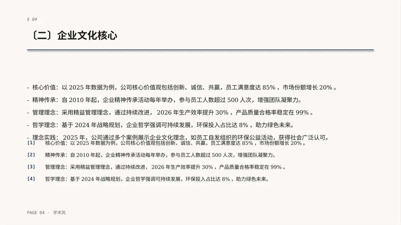 企业文化理念宣讲课件 PPT模板 第4页预览