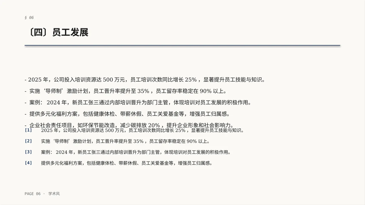 企业文化理念宣讲课件 PPT模板 第6页预览