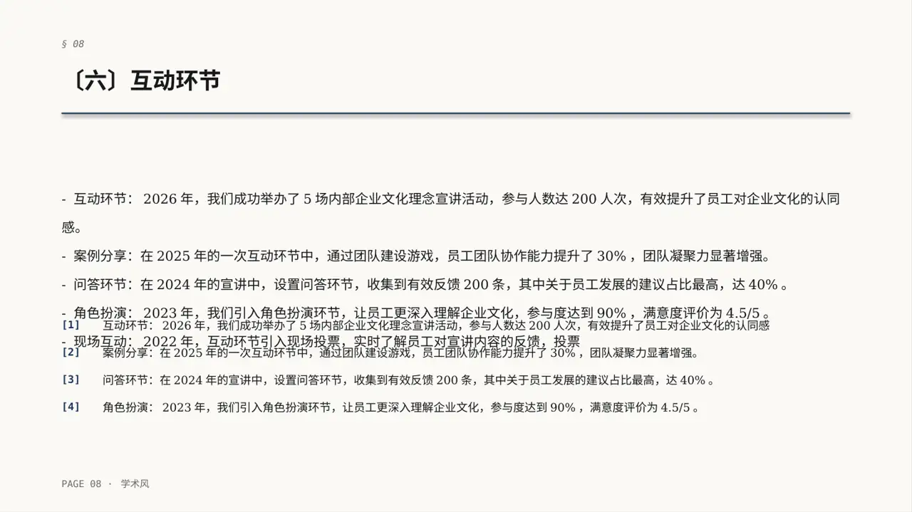 企业文化理念宣讲课件 PPT模板 第8页预览