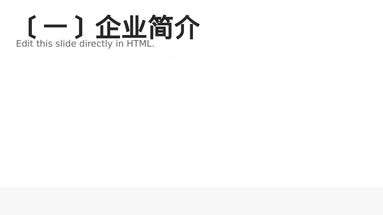 企业文化理念宣讲 PPT模板（蓝色商务风）-3 第2页预览
