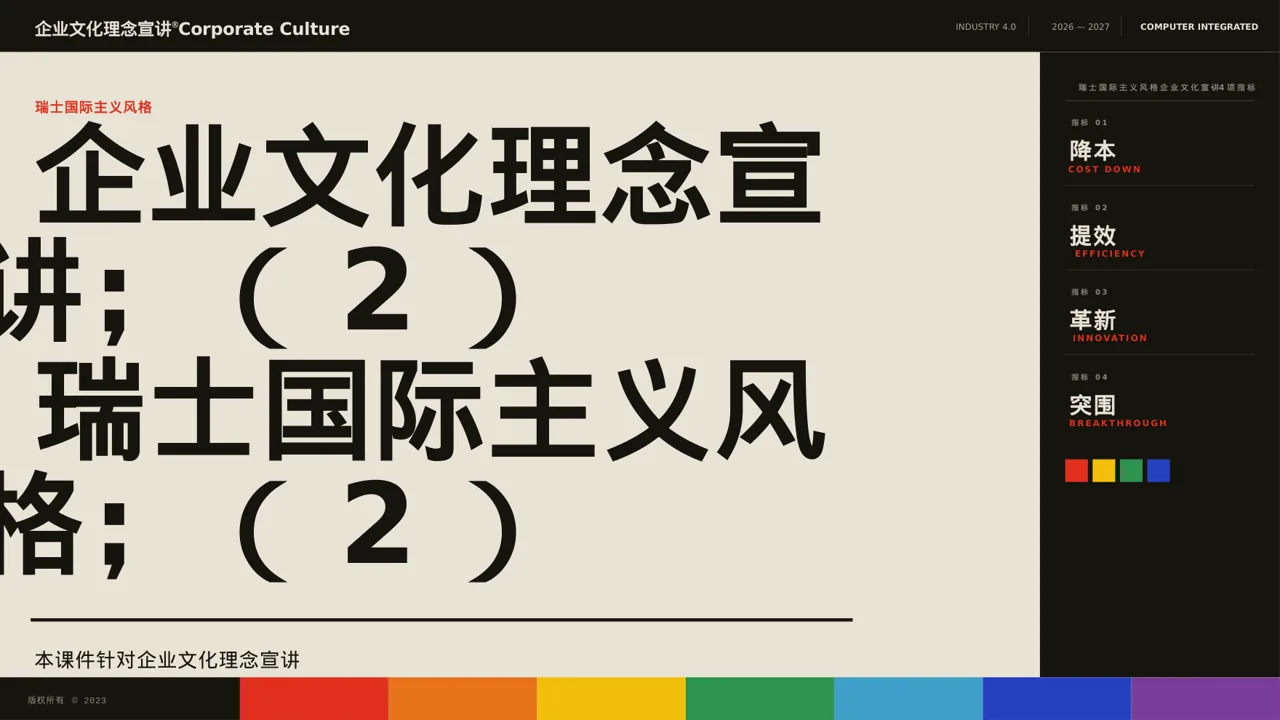 企业文化理念宣讲课件 PPT模板（黄蓝几何风）-3