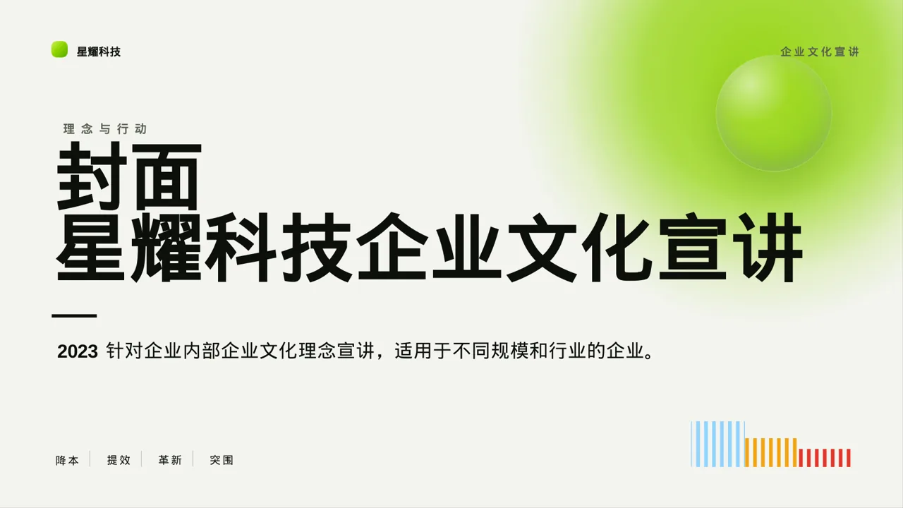 企业文化理念宣讲 PPT模板（红黑杂志风）-4