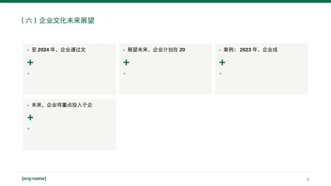 企业文化理念宣讲课件 PPT模板 第8页预览