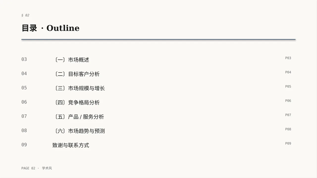 高端市场需求分析文稿PPT模板 第2页预览