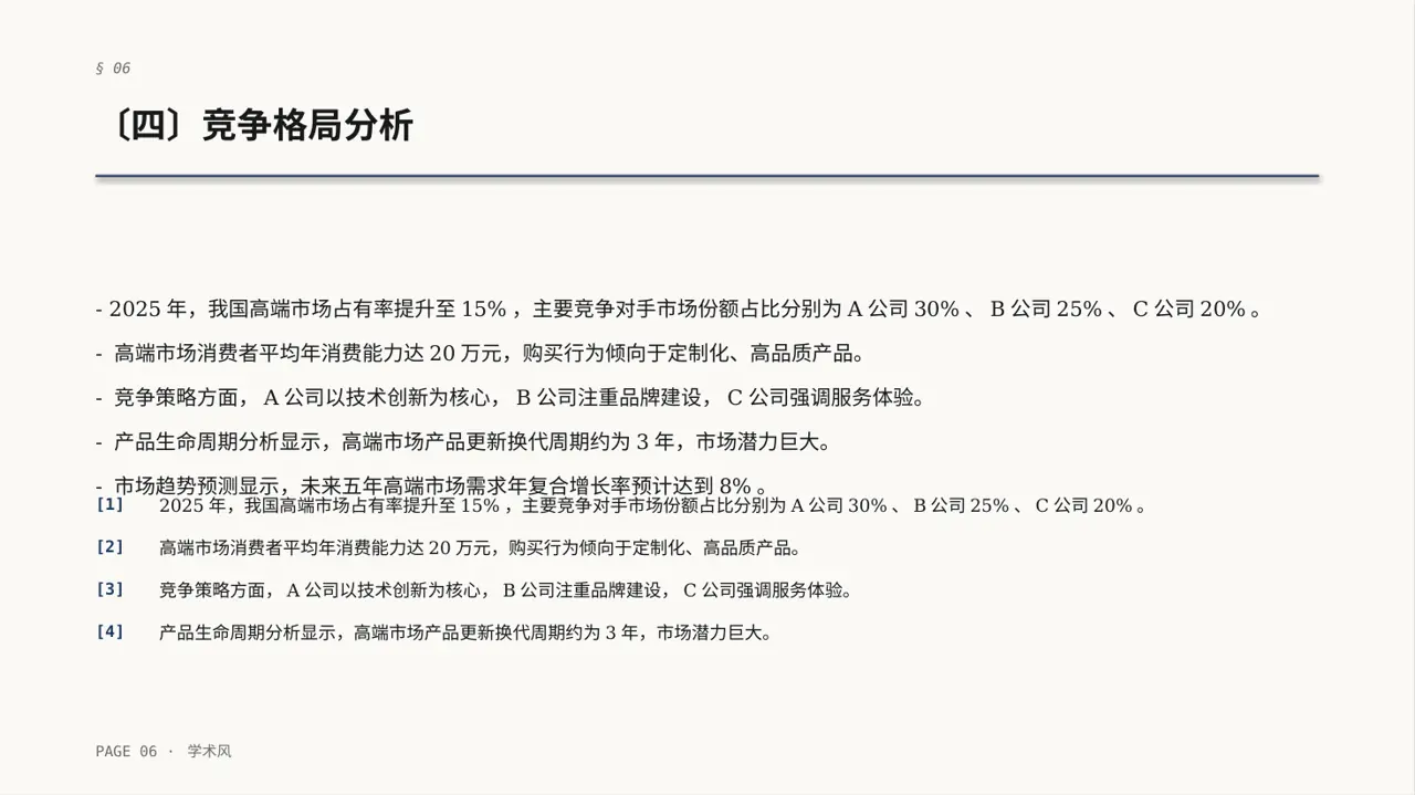 高端市场需求分析文稿PPT模板 第6页预览