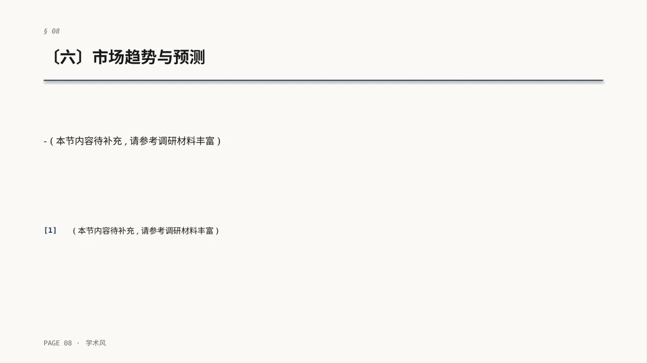 高端市场需求分析文稿PPT模板 第8页预览