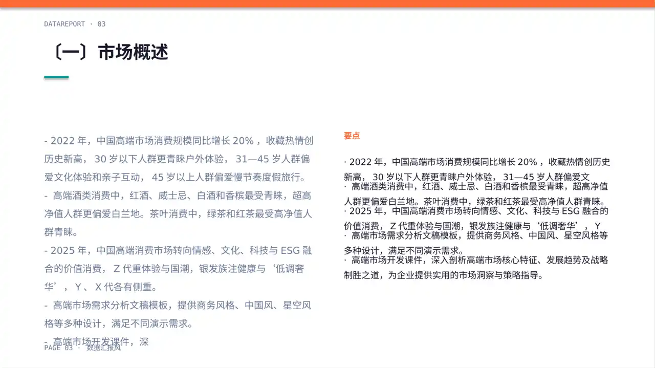 高端市场需求分析文稿 PPT模板 第3页预览
