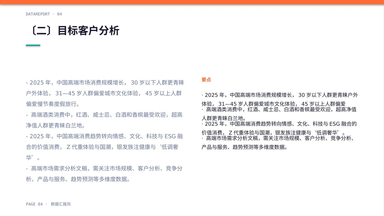 高端市场需求分析文稿 PPT模板 第4页预览