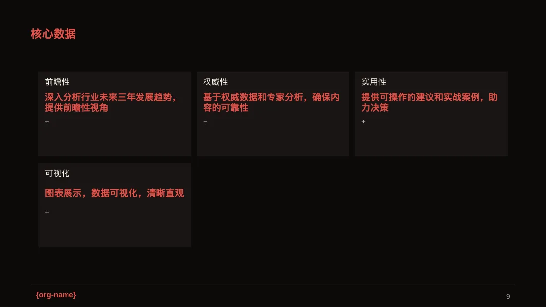 行业未来三年发展趋势预判PPT模板（深色科技风）-2 第9页预览