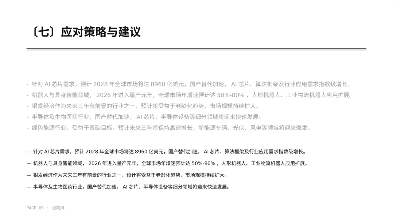 行业未来三年发展趋势预判 PPT模板（黑白极简风）-2 第9页预览