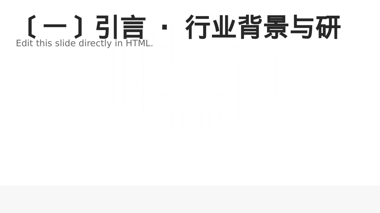 行业未来三年发展趋势预判 PPT模板（数据图表风） 第2页预览