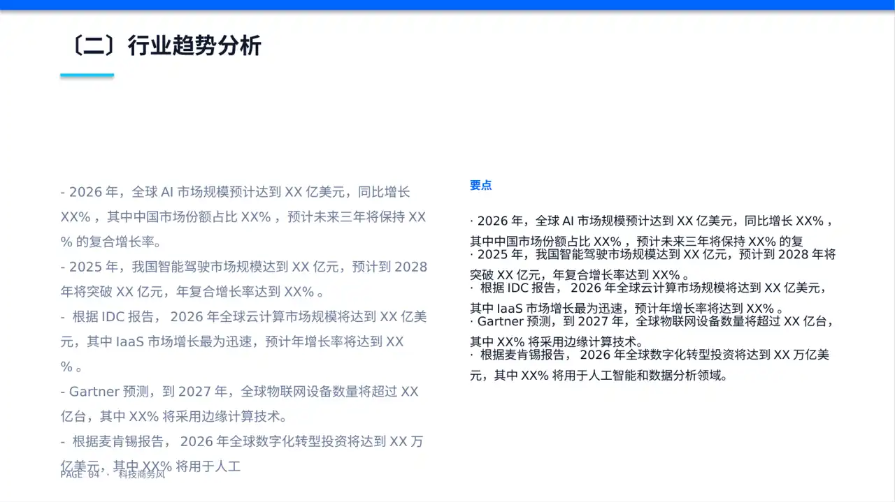市场风向变化分析汇报PPT模板 第4页预览