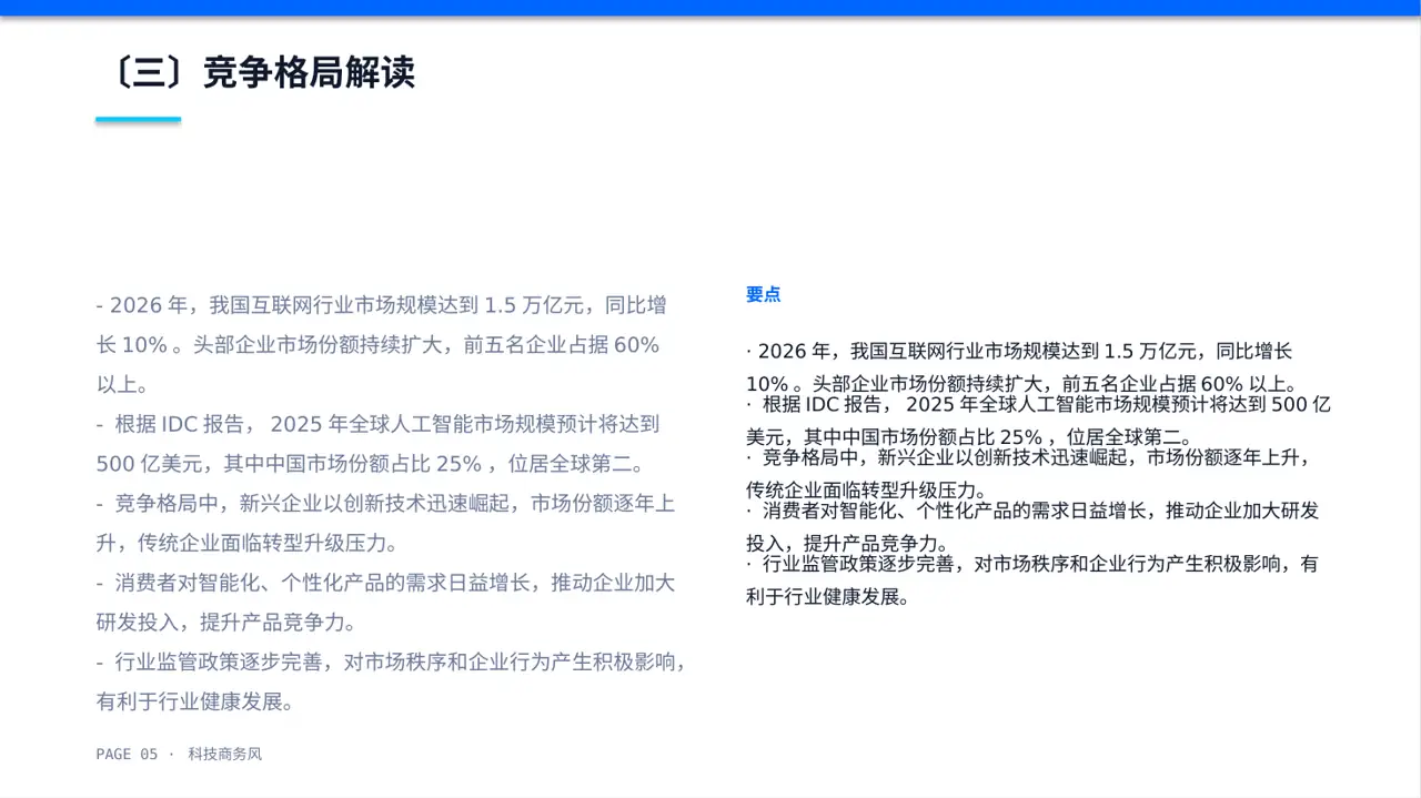 市场风向变化分析汇报PPT模板 第5页预览