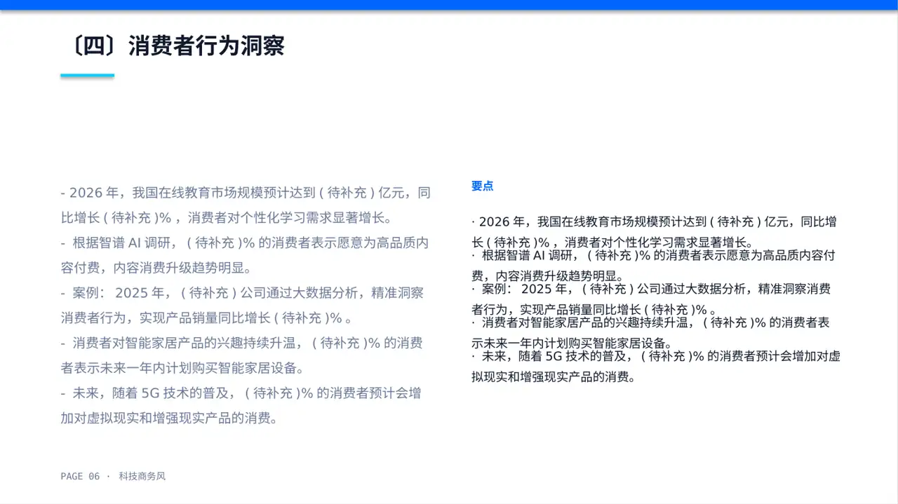 市场风向变化分析汇报PPT模板 第6页预览