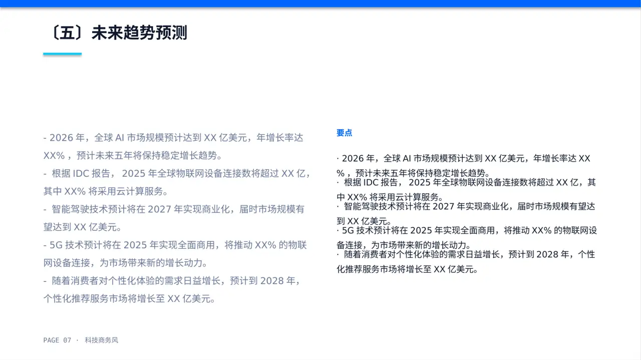 市场风向变化分析汇报PPT模板 第7页预览