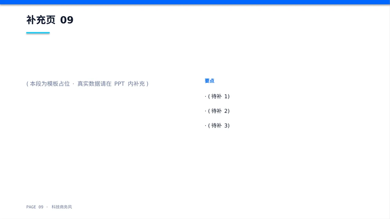 市场风向变化分析汇报PPT模板 第9页预览