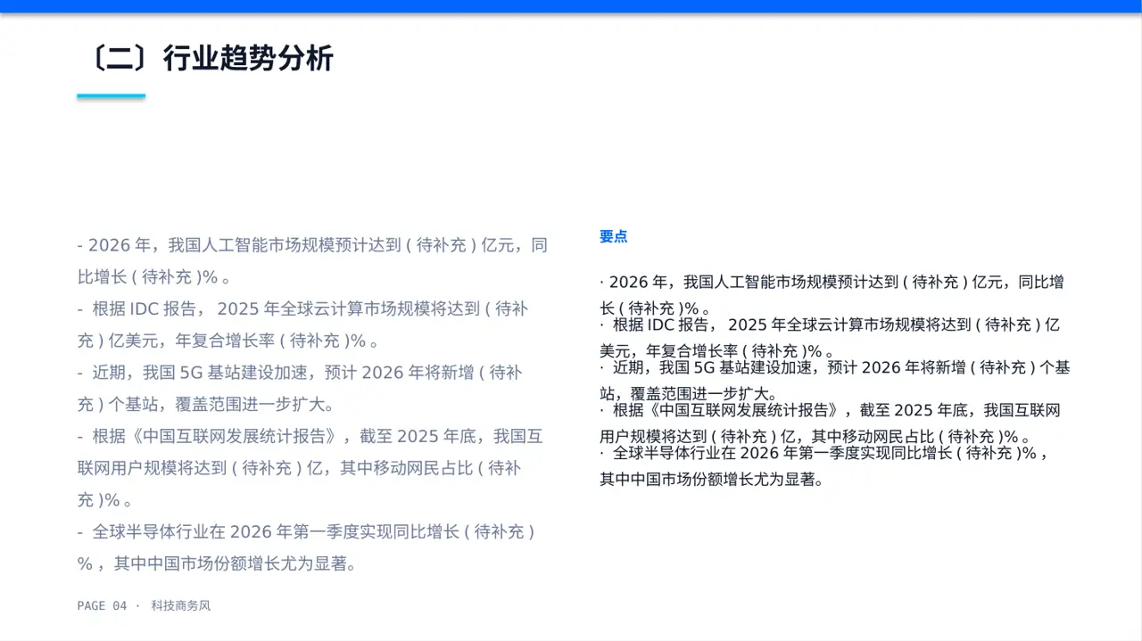 市场风向变化分析汇报 PPT模板(蓝色商务风)-2 第4页预览
