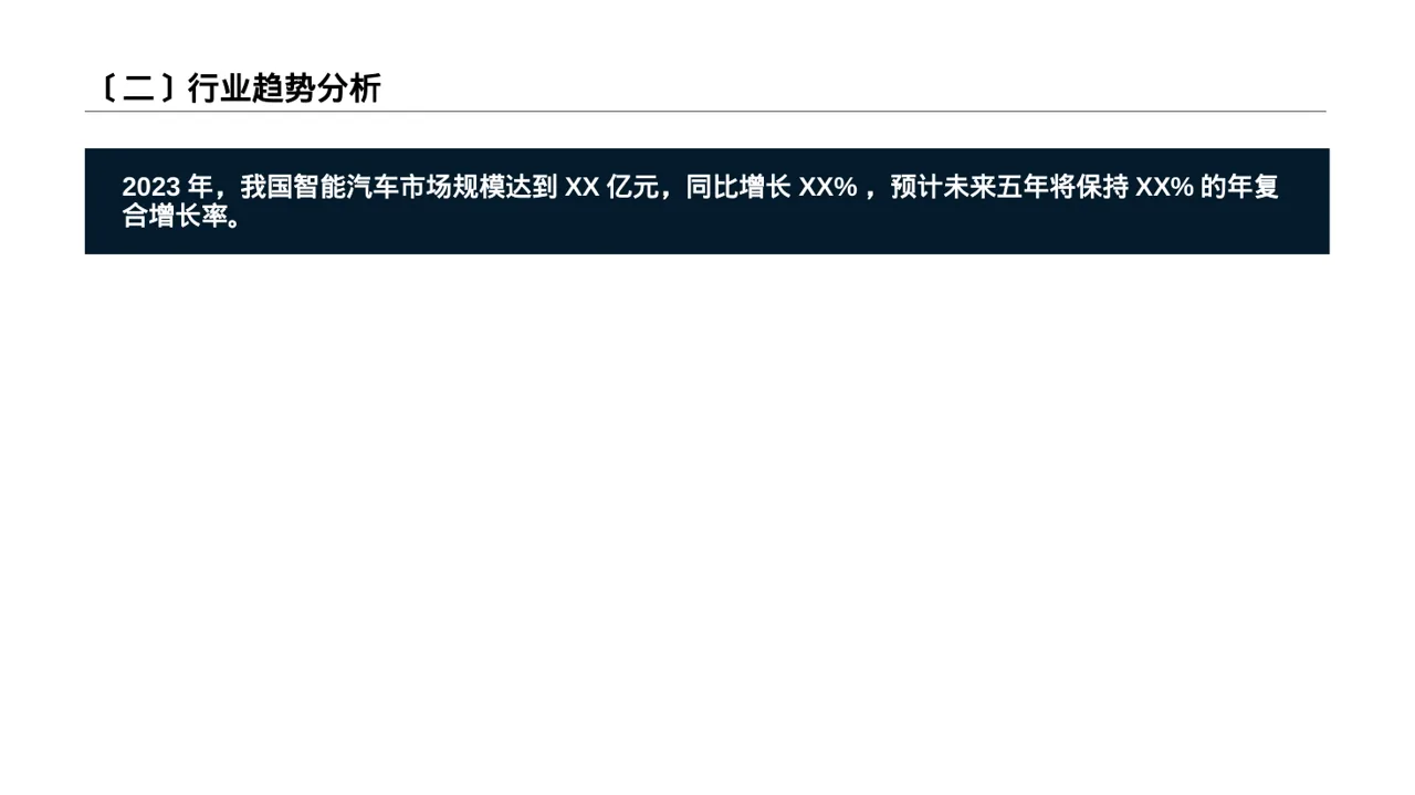 市场风向变化分析汇报 PPT模板（深蓝学术风） 第3页预览
