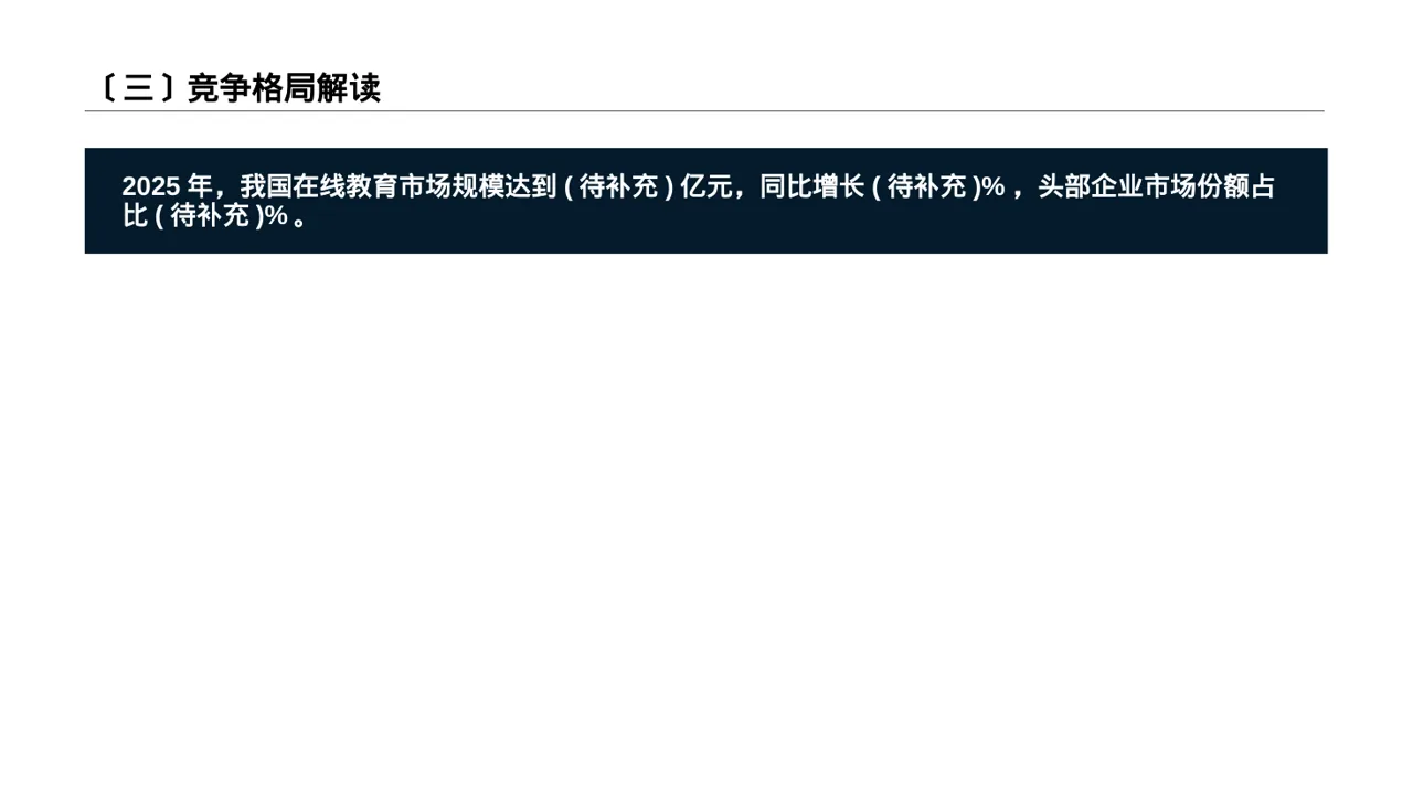 市场风向变化分析汇报 PPT模板（深蓝学术风） 第4页预览