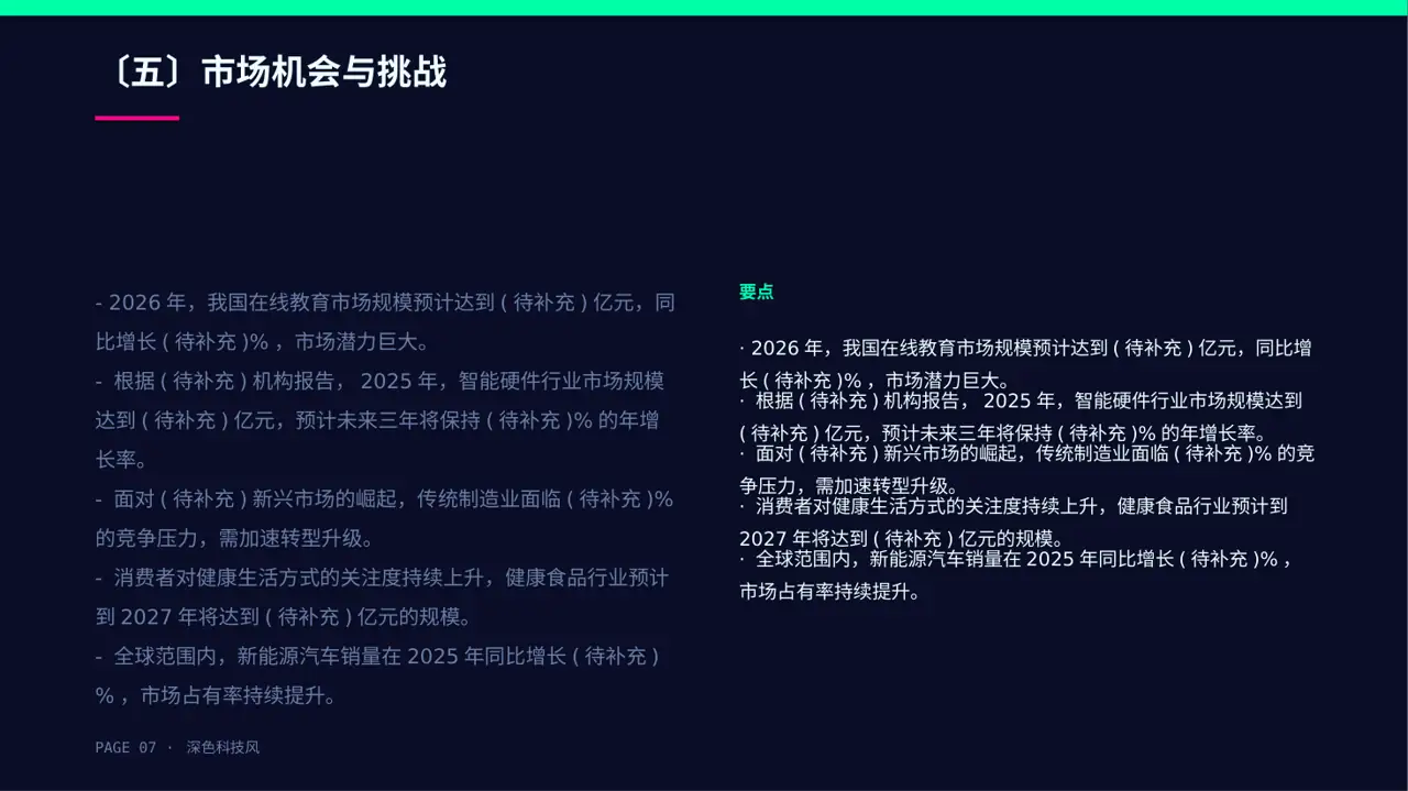 市场风向变化分析汇报 PPT模板（深色科技风） 第7页预览
