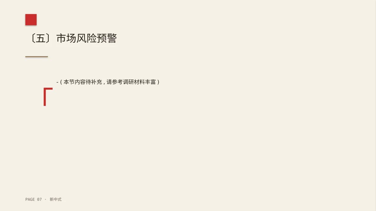 市场风向变化分析汇报PPT模板 第7页预览