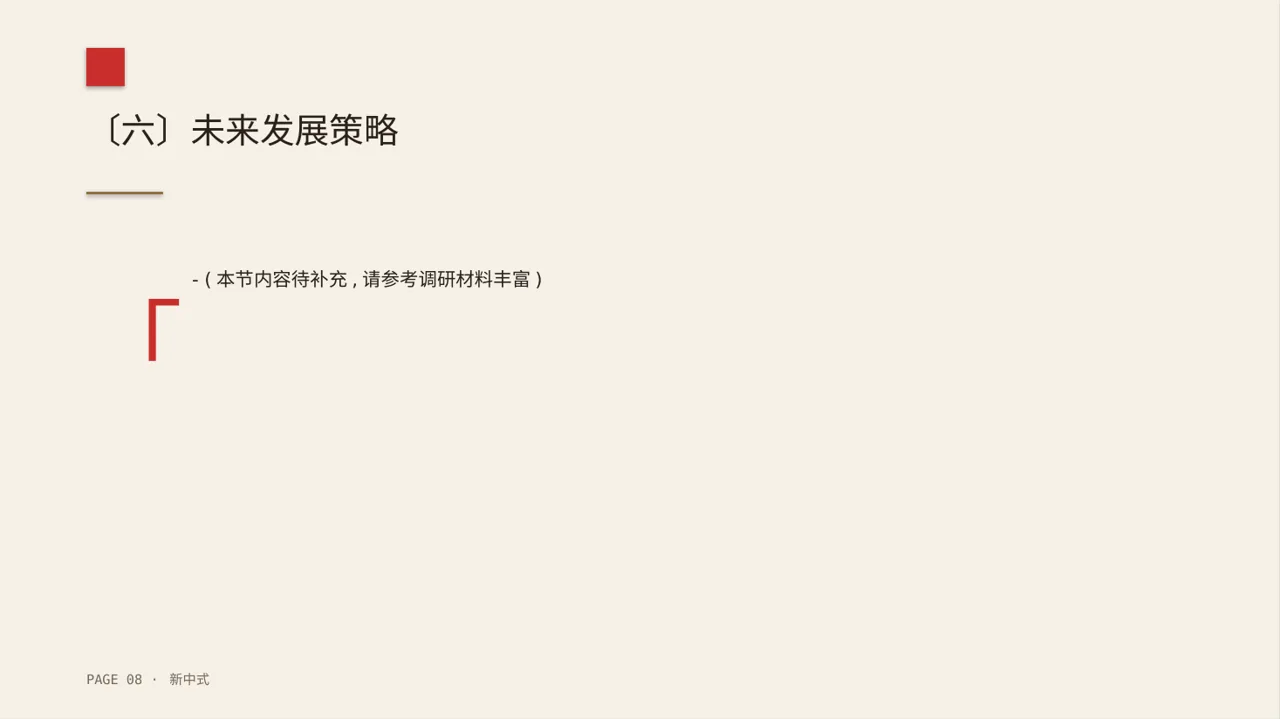 市场风向变化分析汇报PPT模板 第8页预览
