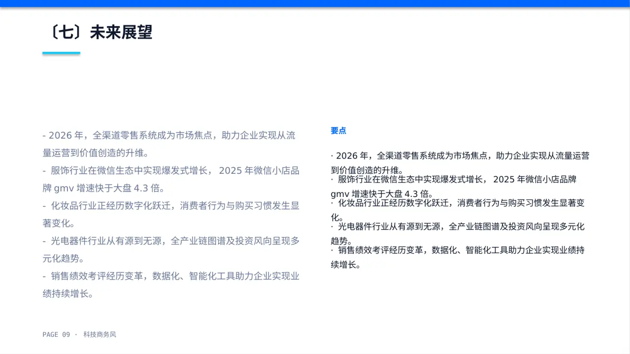 市场风向变化分析汇报 PPT模板 第9页预览