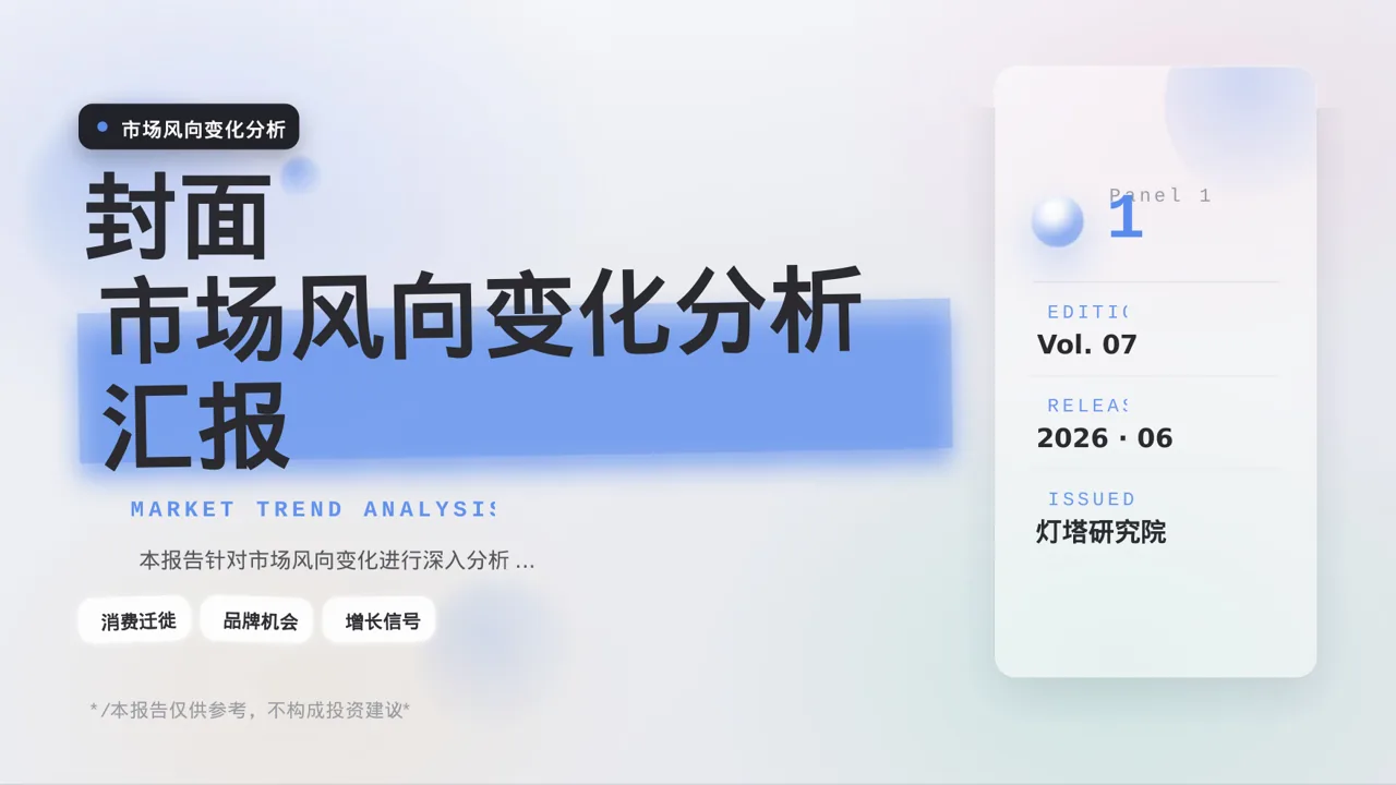 市场风向变化分析汇报 PPT模板（黑白极简风）-3
