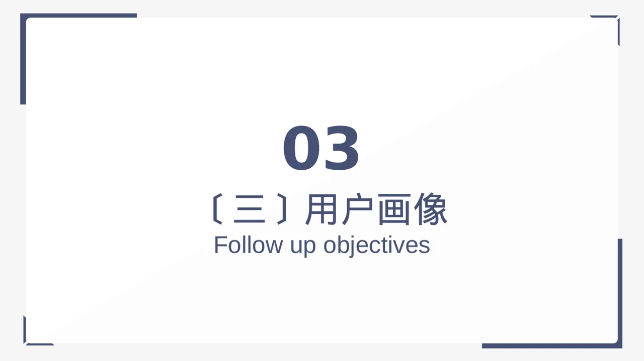 下沉市场开发研究模板 PPT模板 第10页预览