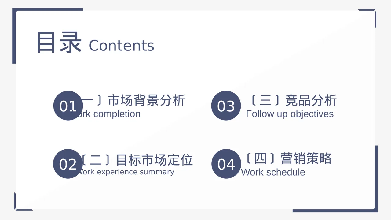 下沉市场开发研究模板PPT 第2页预览