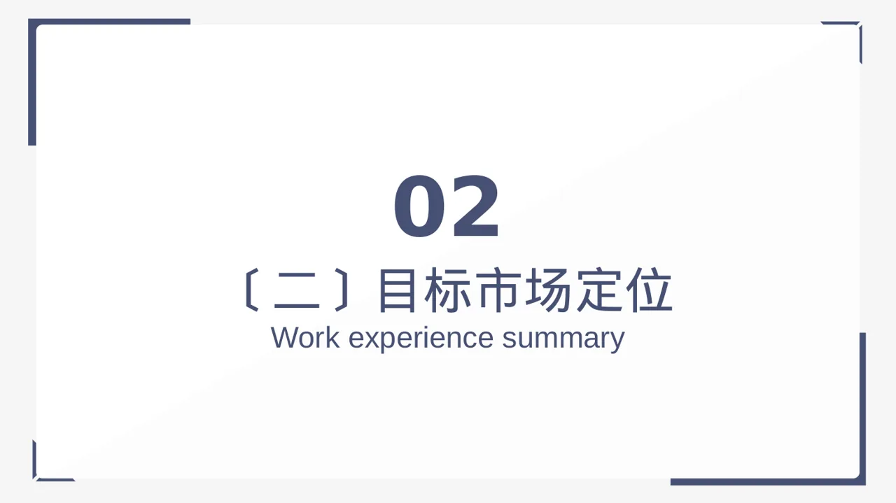 下沉市场开发研究模板PPT 第7页预览