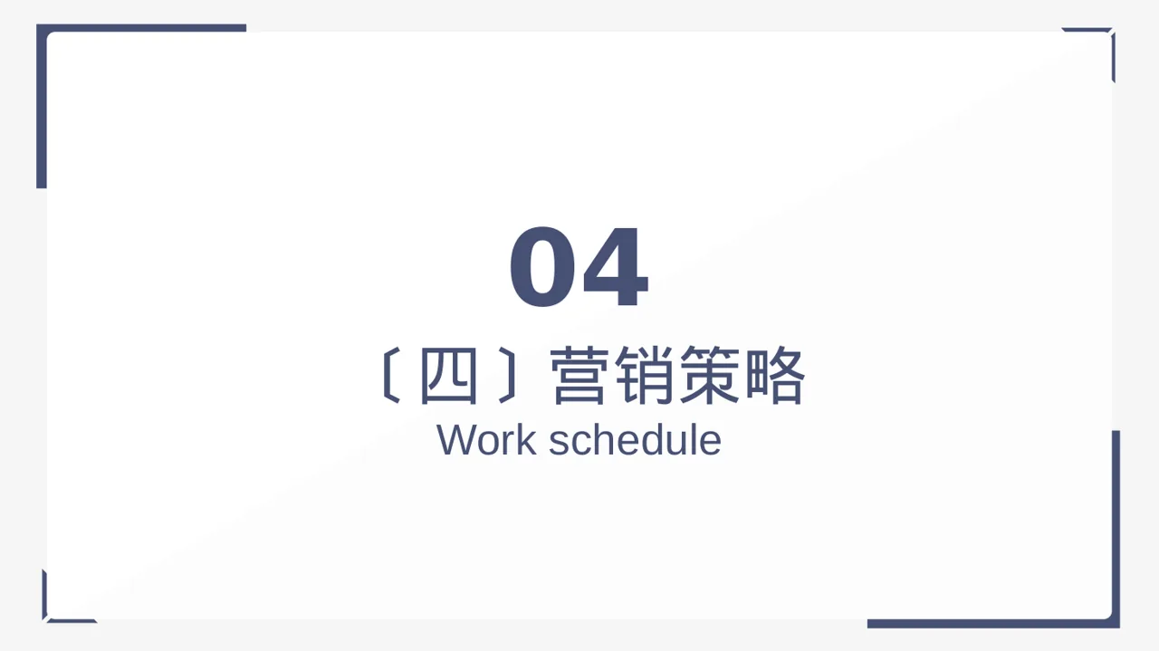 下沉市场开发研究模板PPT 第11页预览