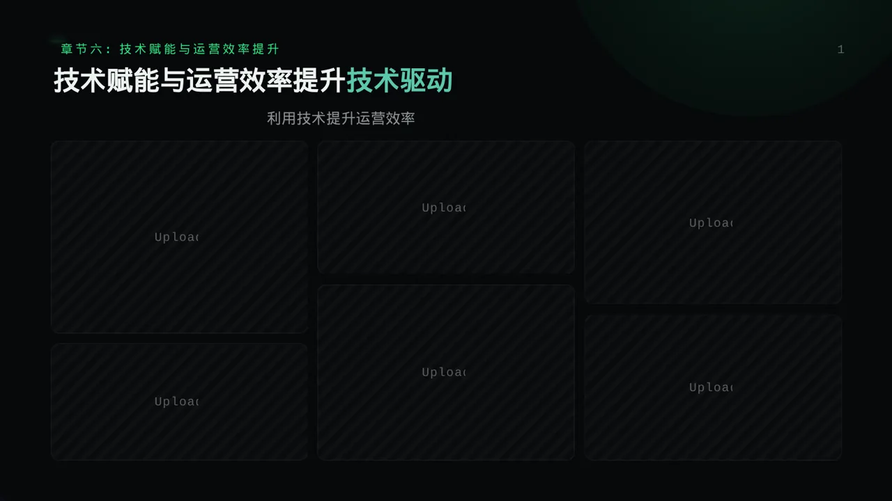 下沉市场开发研究模板 PPT 第10页预览