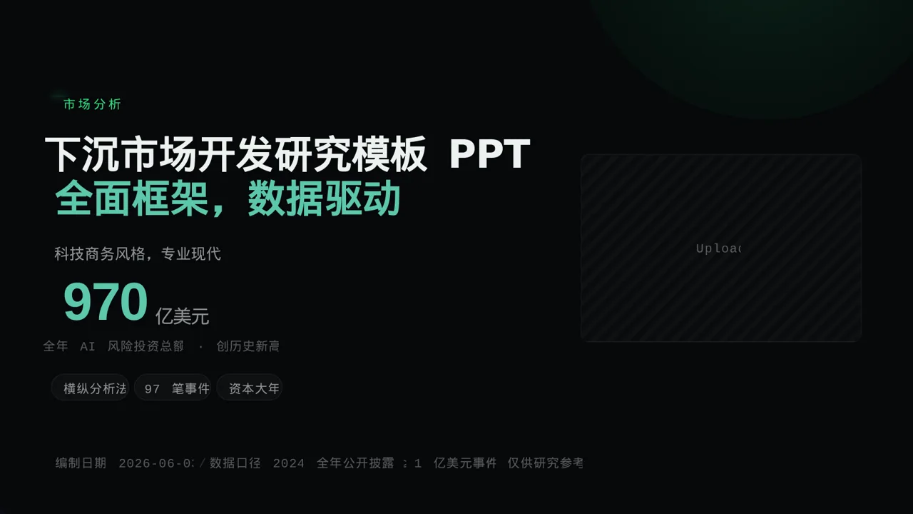 下沉市场开发研究模板 PPT模板（蓝色商务风）-4