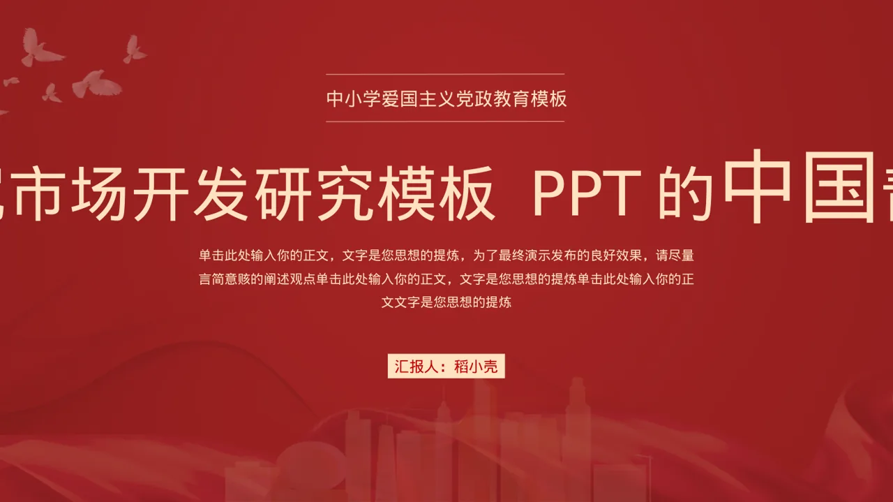下沉市场开发研究模板 PPT模板